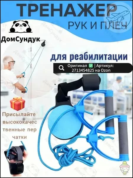 Тренажер для реабилитации пациентов с инсультом и гемиплегией / плечевого сустава пожилых людей ,Присылайте высококачественные перчатки
