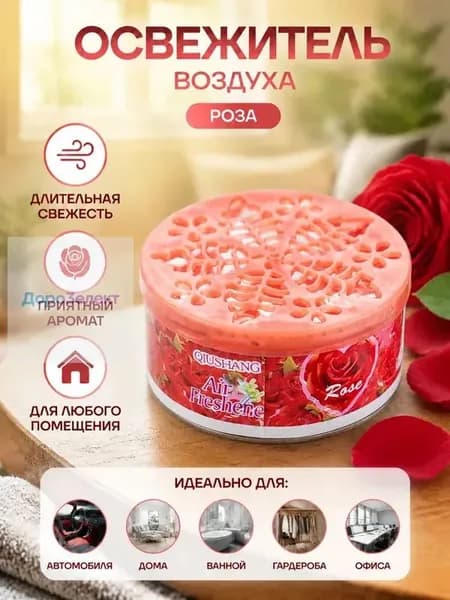 Твердый освежитель воздуха, эффективный дезодоратор и удаление запахов, стойкий аромат, используется в гостиных, туалетах, автомобилях и т. д.1 штука
