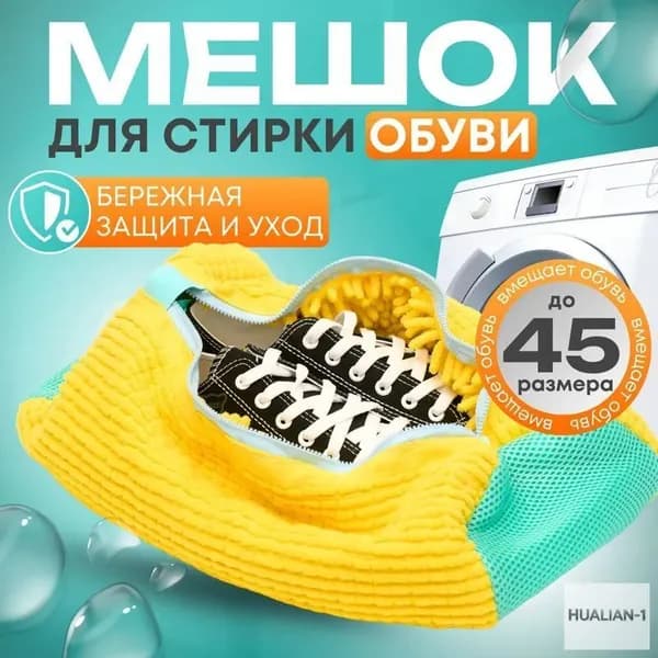 Сумка для шайб