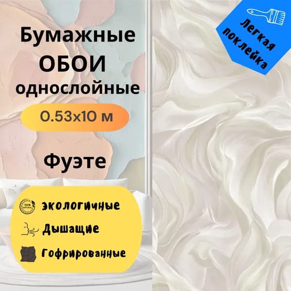 Обои бумажные гофрированные Фуэте ФОН 886-02 0,53*10м