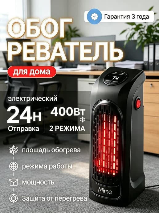 Электрический обогреватель для дома