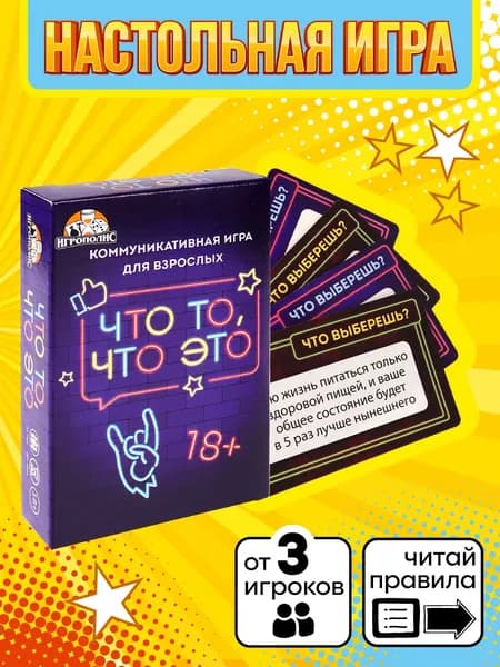 Карточная игра Miland "Что то, что это" 18+