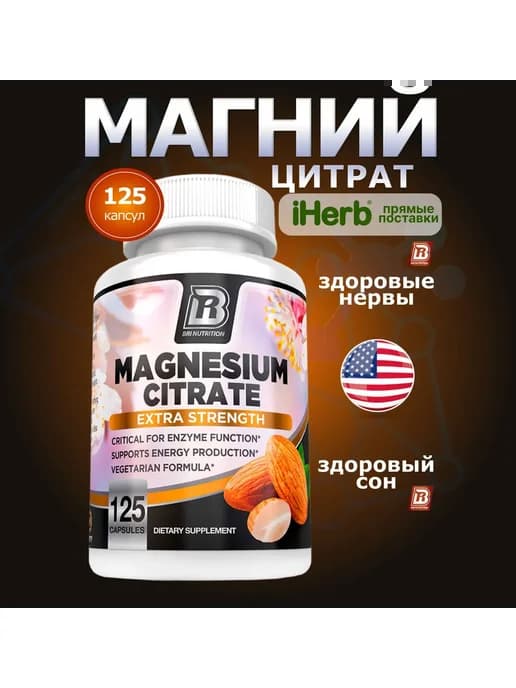Цитрат магния 400 мг 125 капсул