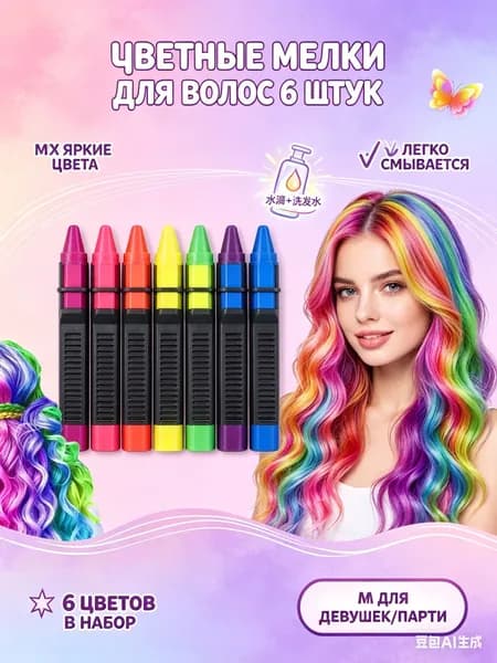 Мелки для волос