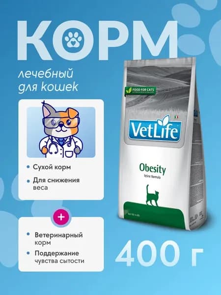 Кошачий корм для контроля веса Фармина Вет Лайф, 400 г