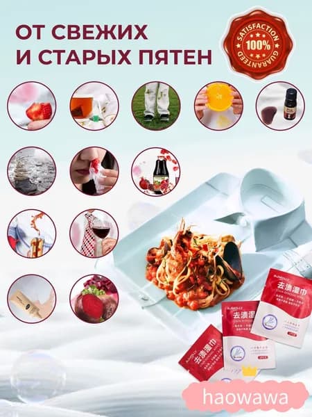 Средство для ухода за одеждой Салфетки влажные для одежды