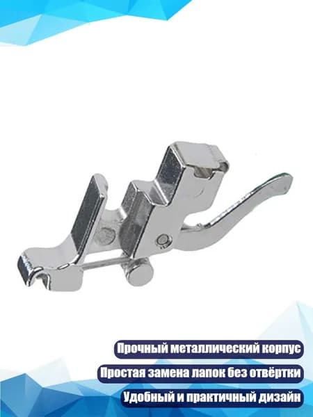 Адаптер для прижимной лапки с низким штоком