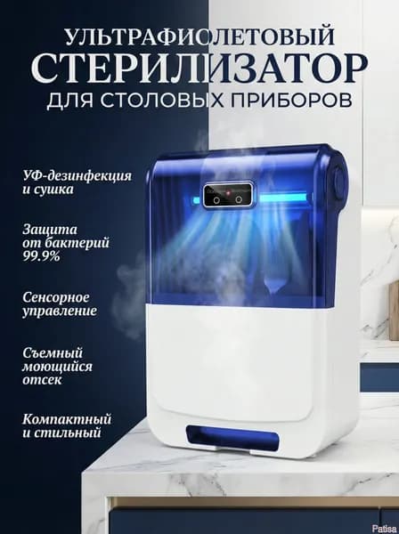 Профессиональное оборудование для дезинфекции и сушки посуды в общепите. УФ-стерилизатор с независимым хранением.