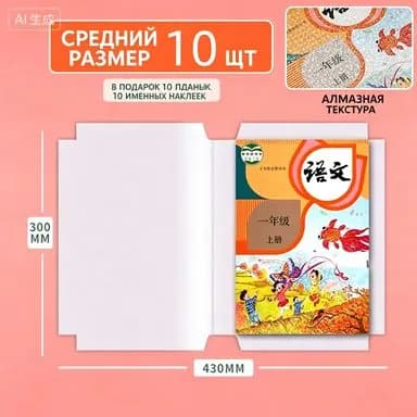 Защитная пленка для школьных книг водо- и грязеотталкивающая,300mm*430mm