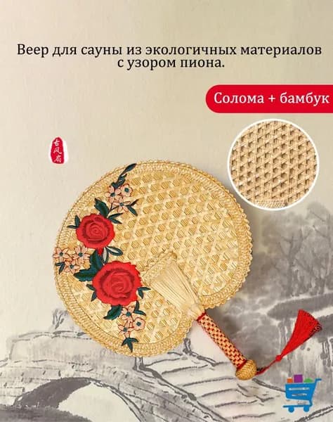 Overseas Shopping Hub Опахало для бани 1 шт.
