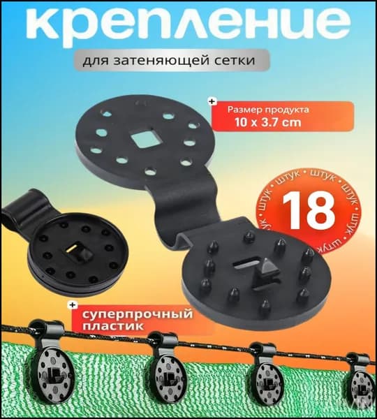 Опора для растений,18шт