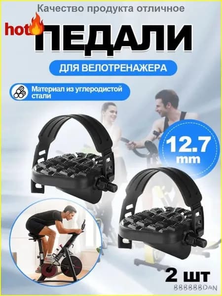 Крепления ног для велотренажера