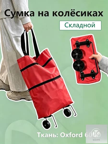 Складная тележка-сумка для покупок на колёсиках портативная, можно носить на плече, 2 в 1