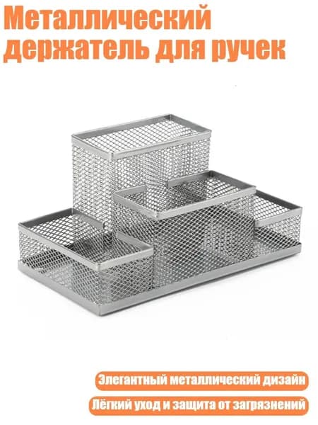 Металлический держатель для ручек, серебро