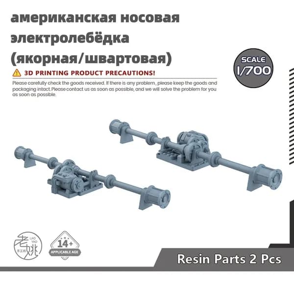 Деталь для судомодели, масштаб 1:700 американская носовая электролебёдка (якорная/швартовая)