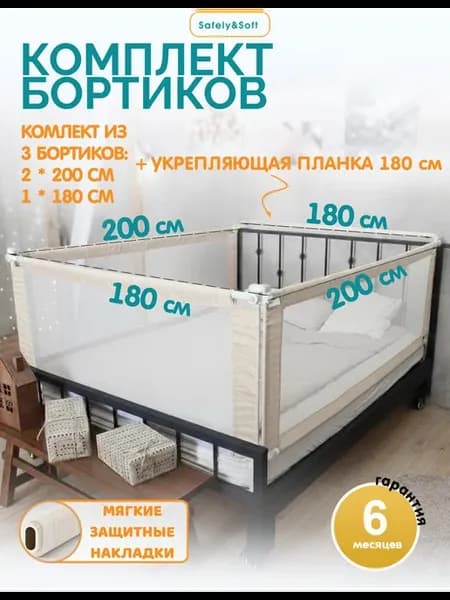 Бортики на кровать от падения 180*200 комплект 180 на 200