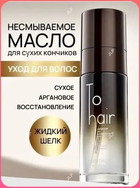 Масло для волос, 45 мл