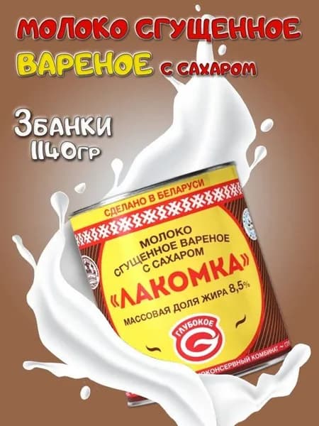 ГЛУБОКОЕ Молоко Стерилизованное 8.5% 1140мл. 3шт.
