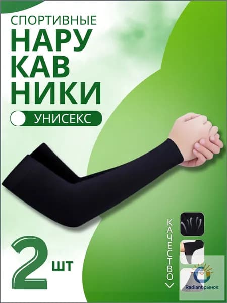 Спортивный компрессионный нарукавник, размер: 0