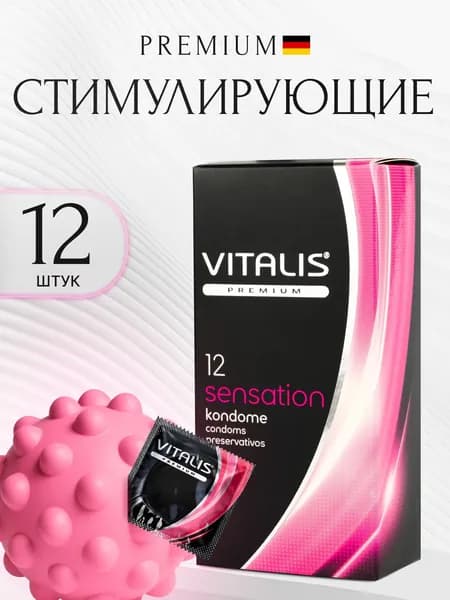 Презервативы VITALIS Sensation, стимулирующие с пупырышками и кольцами, 12 шт