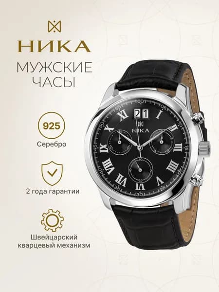 НИКА, Часы мужские наручные EGO 1899.0.9.51A.B