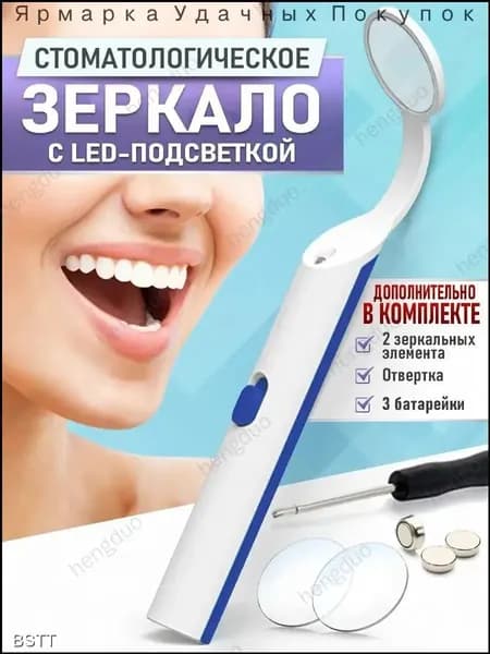 Зеркало гримерное "Зеркало стоматологическое с -подсветкой", 4 см х 14.5 см, 1 шт