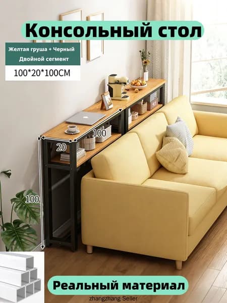 Консоль, 20х100х100 см