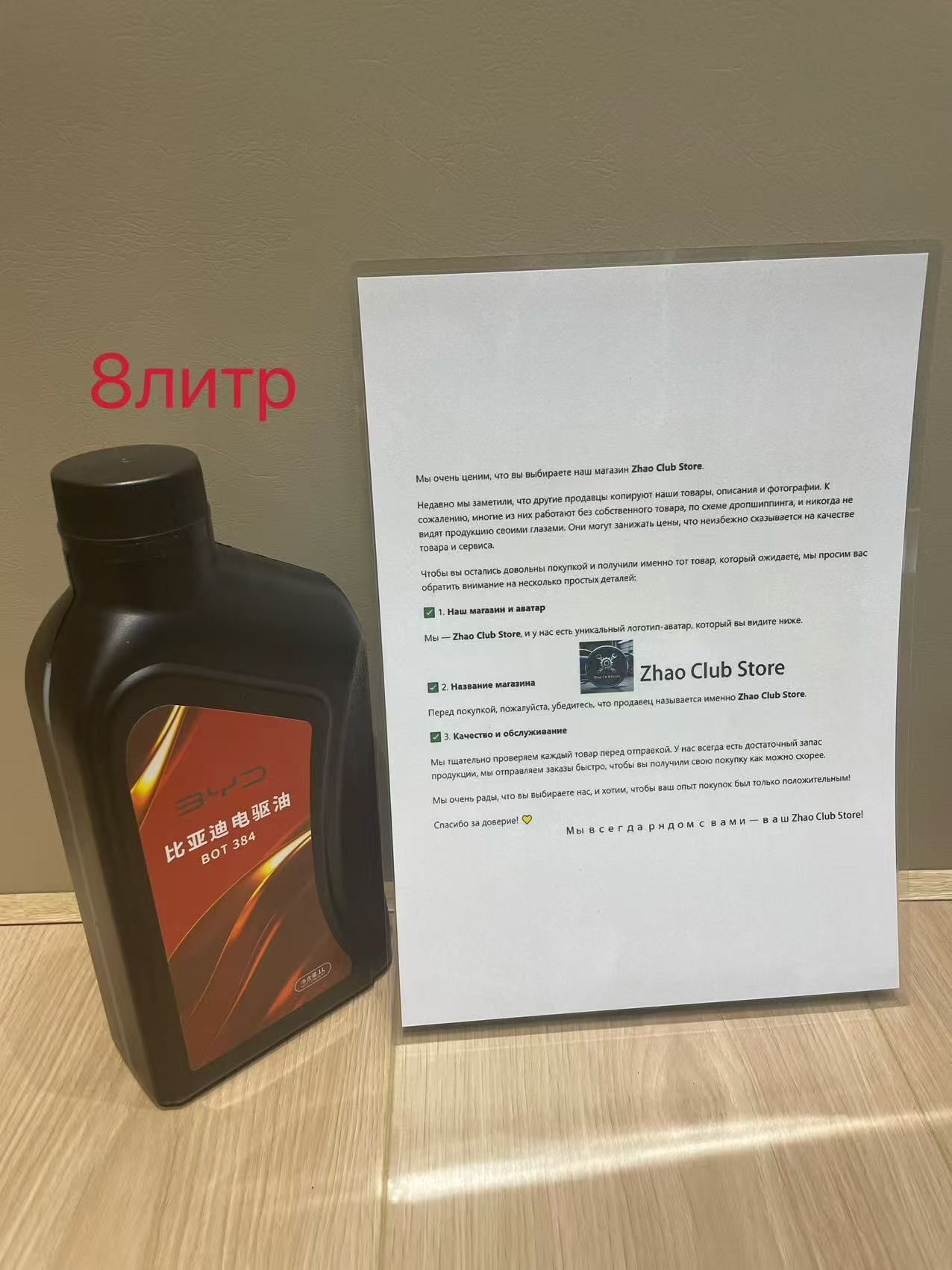 BYD Масло редукторное, 8 л, 1 шт.