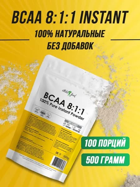 Незаменимые аминокислоты Atletic Food 100% Pure BCAA 8:1:1 - 500 грамм, без добавок