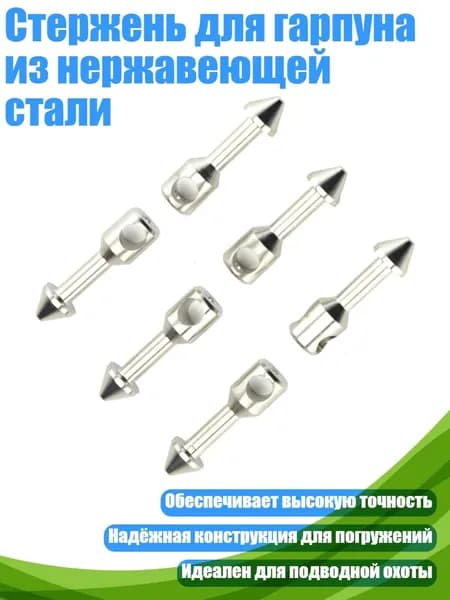 Аксессуары для подводных ружей