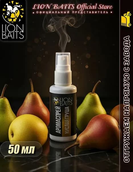 LION BAITS Ароматизатор для рыбалки, 50 мл