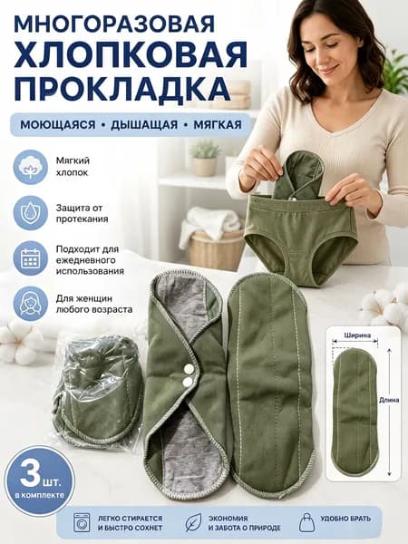 Прокладки многоразовые 1 шт