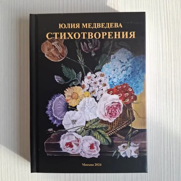 Стихотворения. Современная литература.