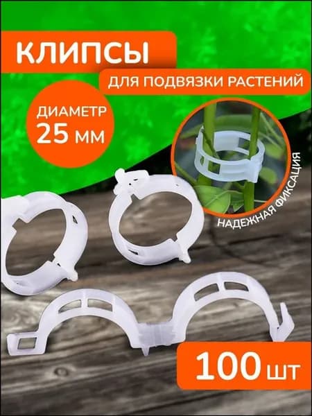 Подвязка для растений,2.5см,100шт