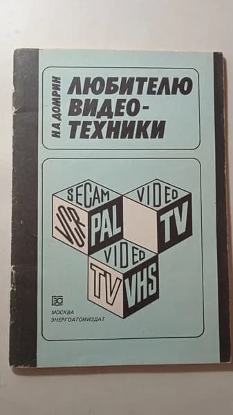 Любителю видеотехники