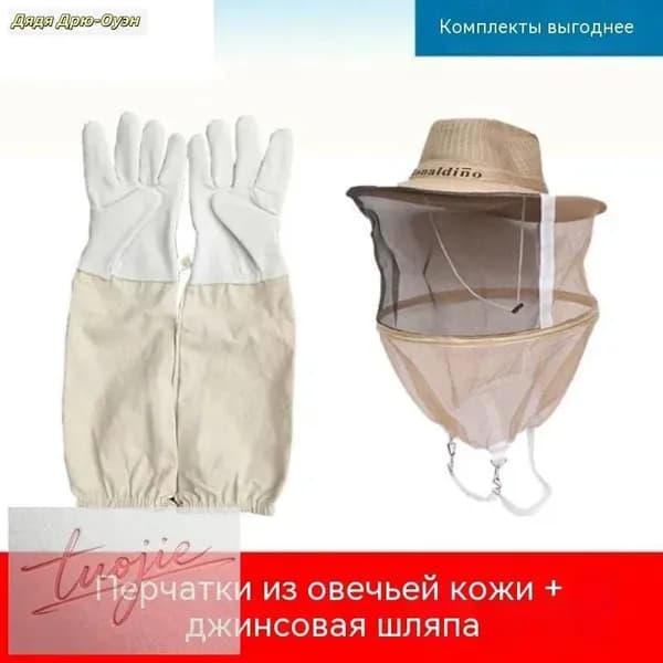 Защитная сетка и перчатки для пчеловода - камуфляжный набор