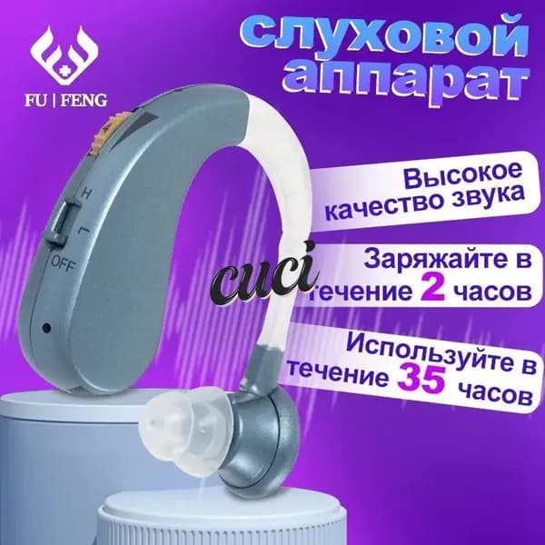 Слуховой аппарат мощный заушный, медицинский, для взрослых и пожилых