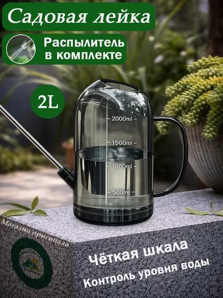 Душ садовый,2л