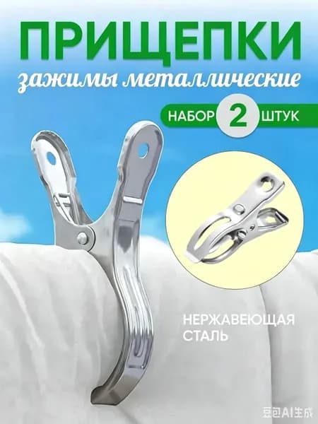 Прищепки для белья 2 шт.