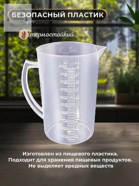1/2000 мл/пластиковая мерная емкость для измерения автомобильного масла