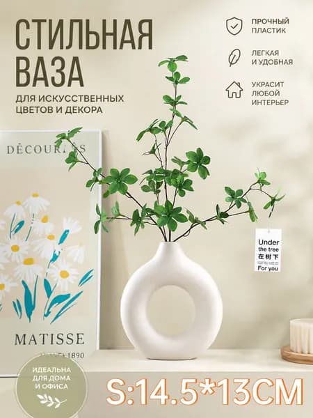 Ваза, 14.5 см , Пластик