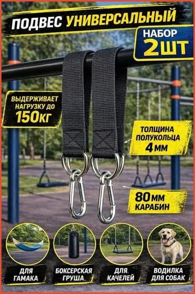 Подвес для груши, мешка