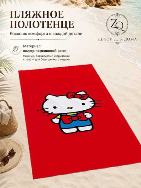 Пляжное полотенце, Полиэстер, 35x75 см, разноцветный, 1 шт.