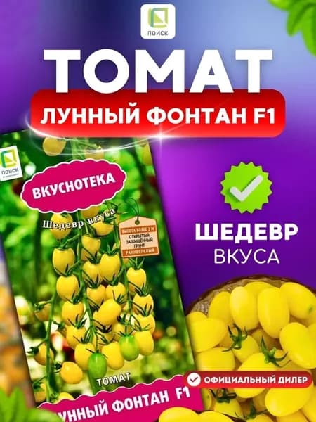 Семена ПОИСК Агрохолдинг томат Лунный фонтан F1, 10 семян
