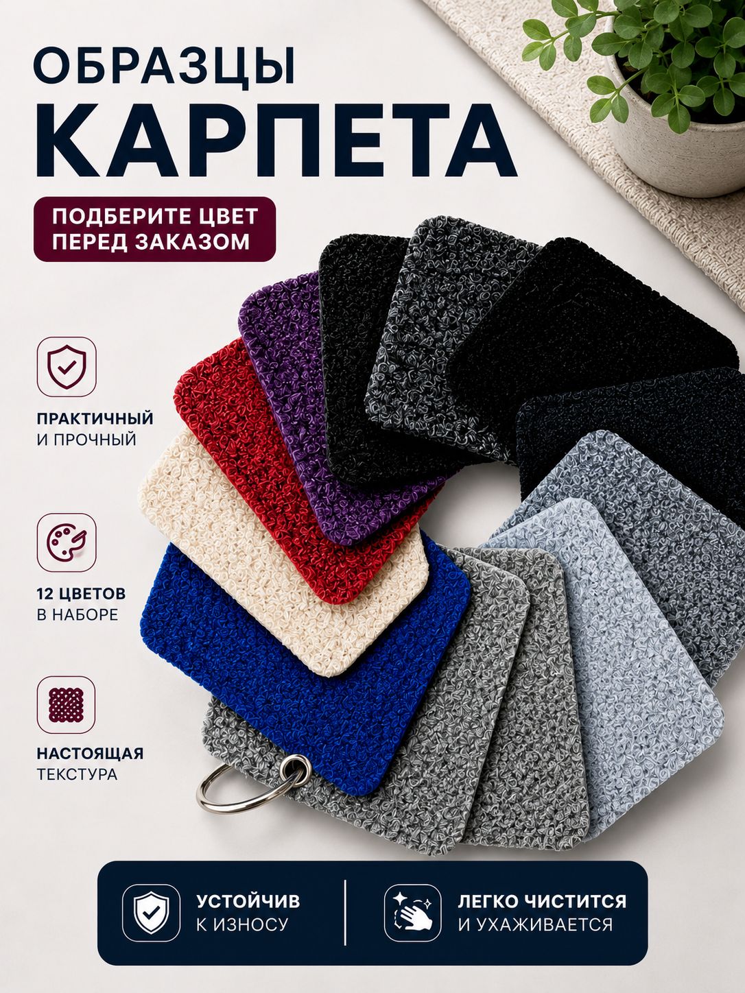 Набор образцов Карпет