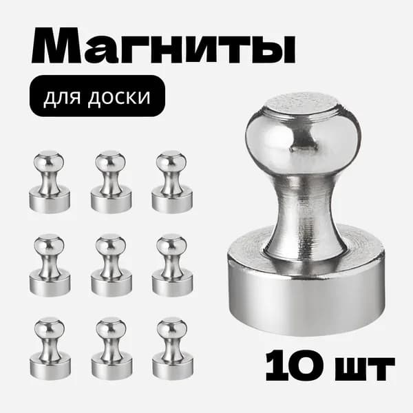 Магниты10 шт