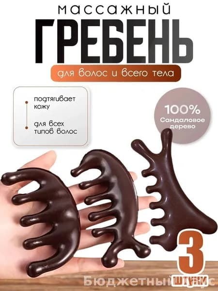 Расческа-массажер для выскабливания головы и лица,3 шт.2026