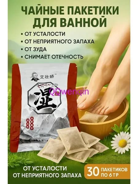 Мешочки для ванны ног с китайскими травами, 30 пакетиков, снимает усталость, удаляет сырость, выводит токсины, улучшает качество сна