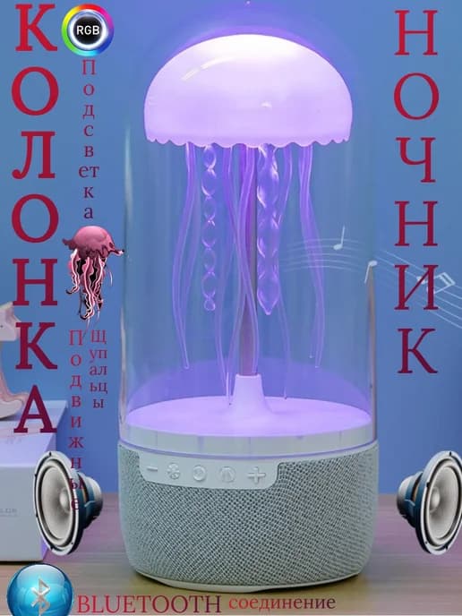 Блютуз колонка ночник с беспроводной зарядкой и подсветкой