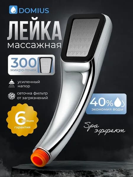 Лейка для душа, насадка для душа, массажная, водосберегающая